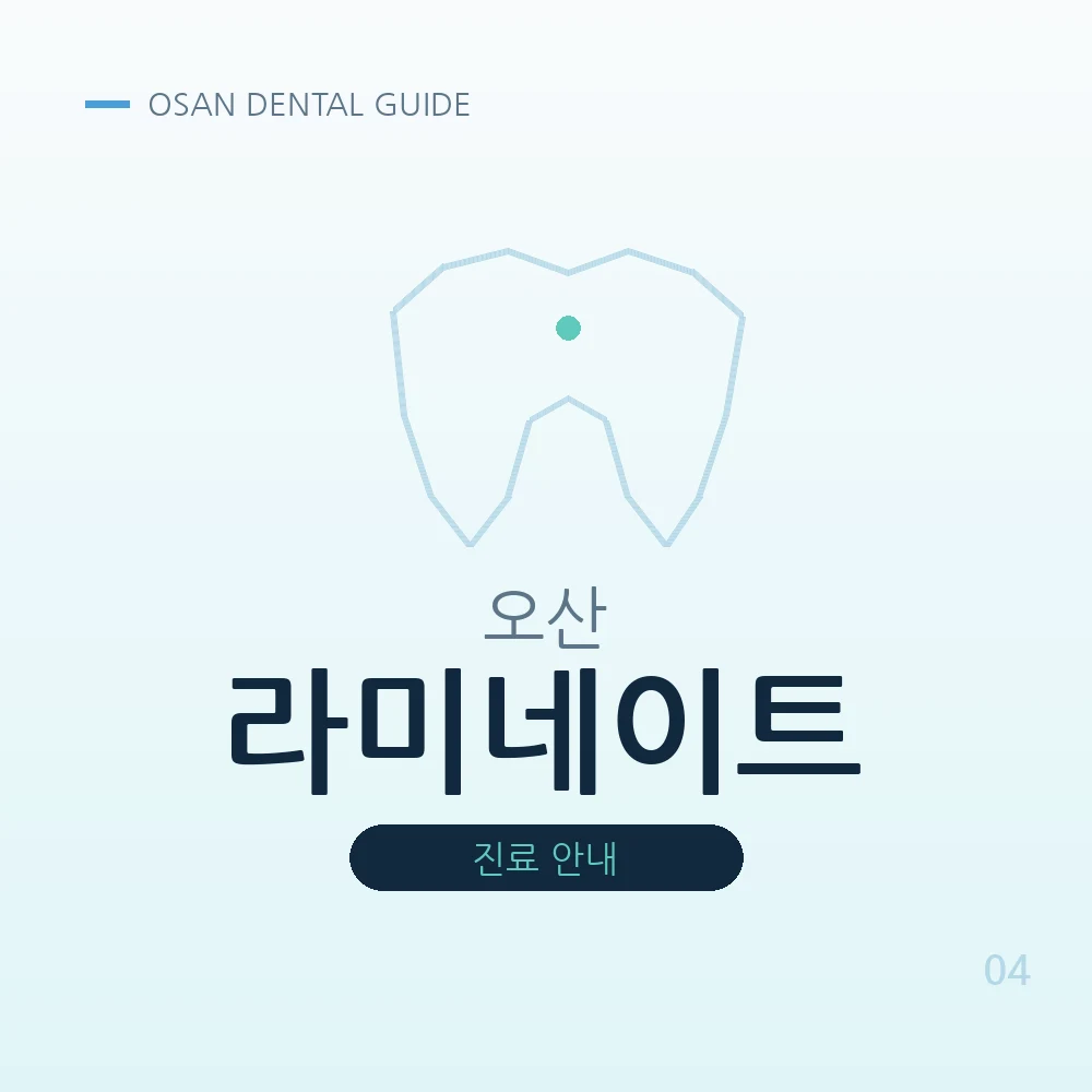 오산라미네이트